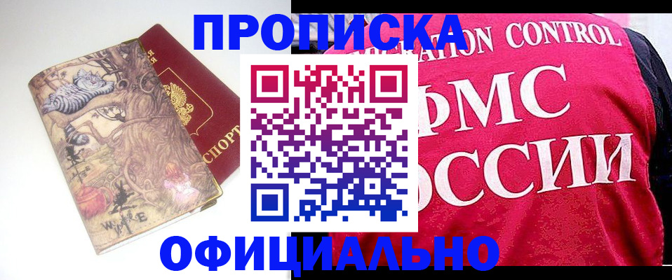 прописка в квартире в Рыбинске