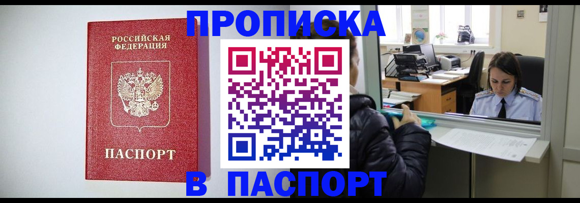 прописка от собственника в Рыбинске