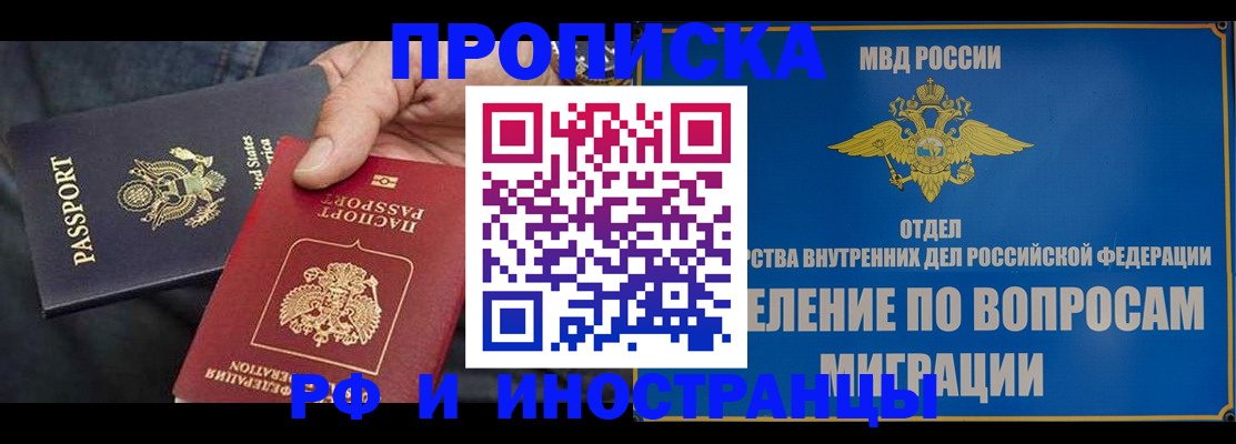 временная прописка в Рыбинске
