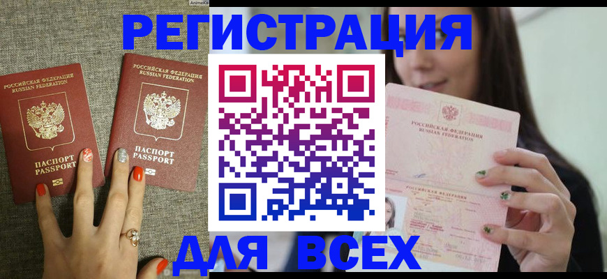 временная регистрация для всех в Рыбинске